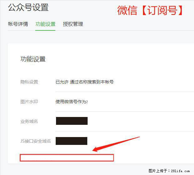 微信公众号设置-功能设置-为什么没有【网页授权域名】项？ - 生活百科 - 丹东生活社区 - 丹东28生活网 dandong.28life.com