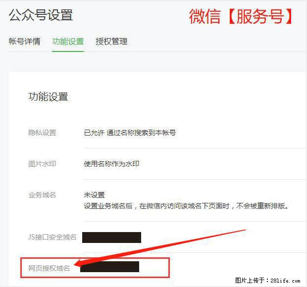 微信公众号设置-功能设置-为什么没有【网页授权域名】项？ - 生活百科 - 丹东生活社区 - 丹东28生活网 dandong.28life.com