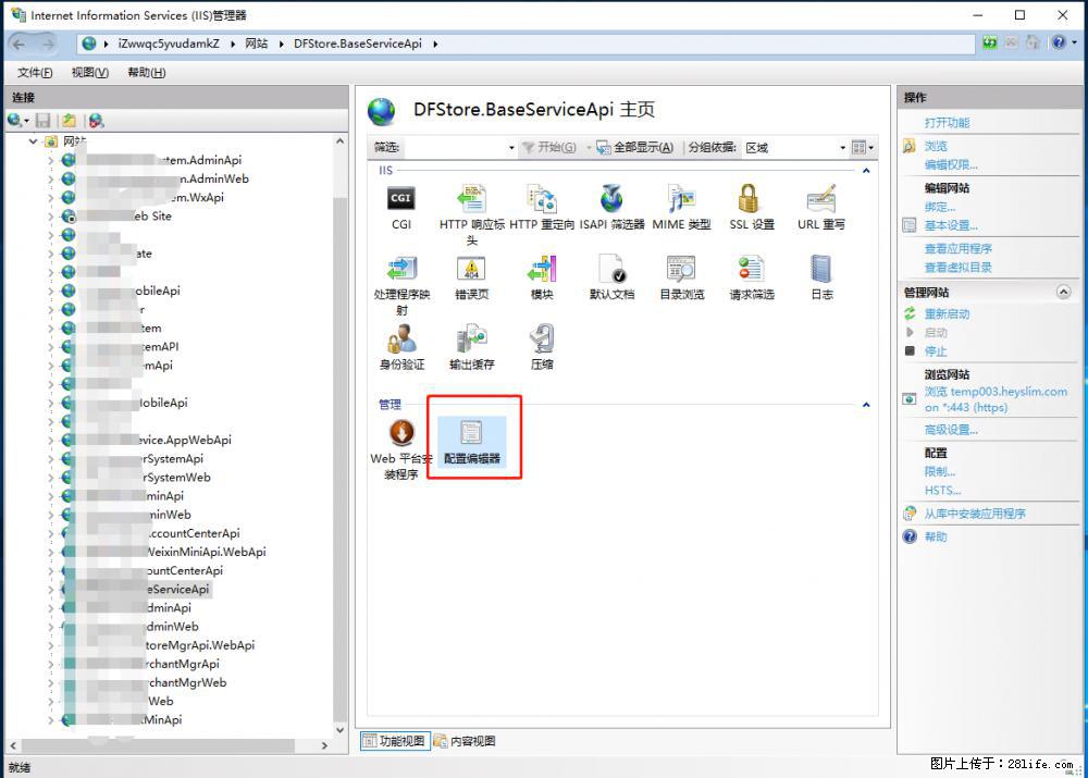 IIS7上传大文件报错：未显示页面，因为请求实体过大，HPPT状态码为413错误。 - 生活百科 - 丹东生活社区 - 丹东28生活网 dandong.28life.com