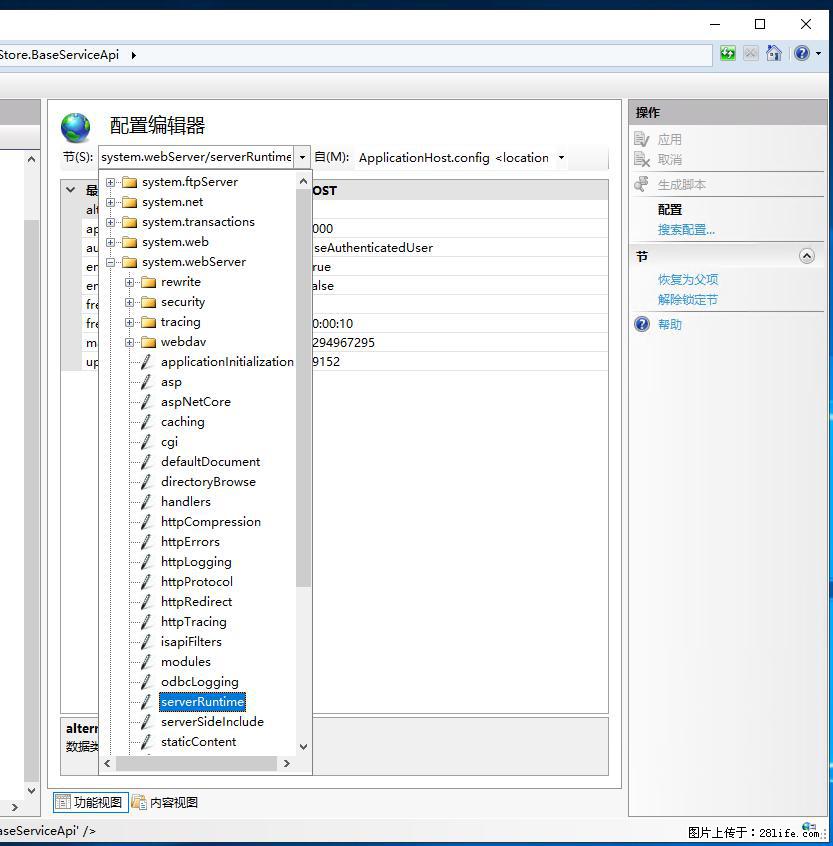 IIS7上传大文件报错：未显示页面，因为请求实体过大，HPPT状态码为413错误。 - 生活百科 - 丹东生活社区 - 丹东28生活网 dandong.28life.com