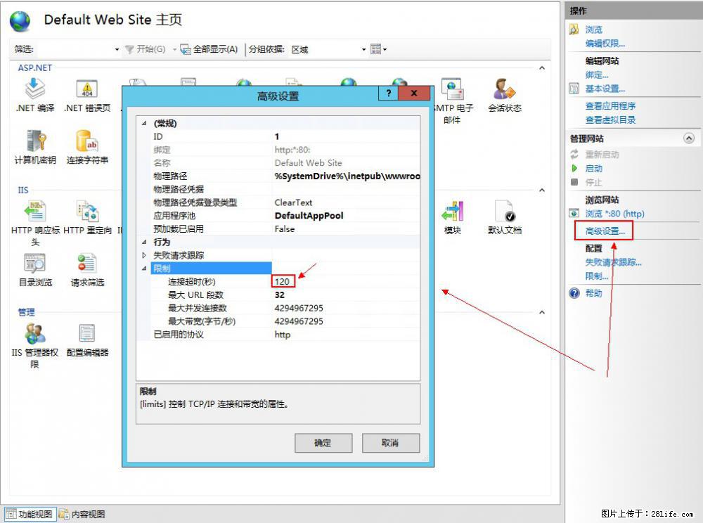 IIS7上传大文件报错：未显示页面，因为请求实体过大，HPPT状态码为413错误。 - 生活百科 - 丹东生活社区 - 丹东28生活网 dandong.28life.com