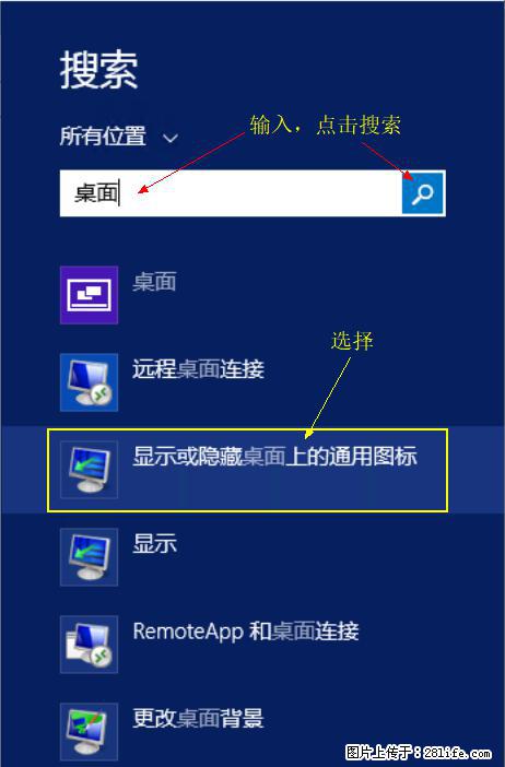 Windows 2012 r2 中如何显示或隐藏桌面图标 - 生活百科 - 丹东生活社区 - 丹东28生活网 dandong.28life.com