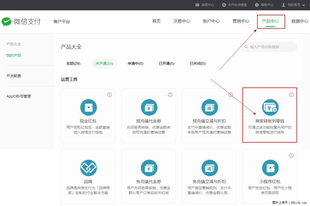 微信小程序开发，如何实现提现到用户微信钱包？ - 生活百科 - 丹东生活社区 - 丹东28生活网 dandong.28life.com