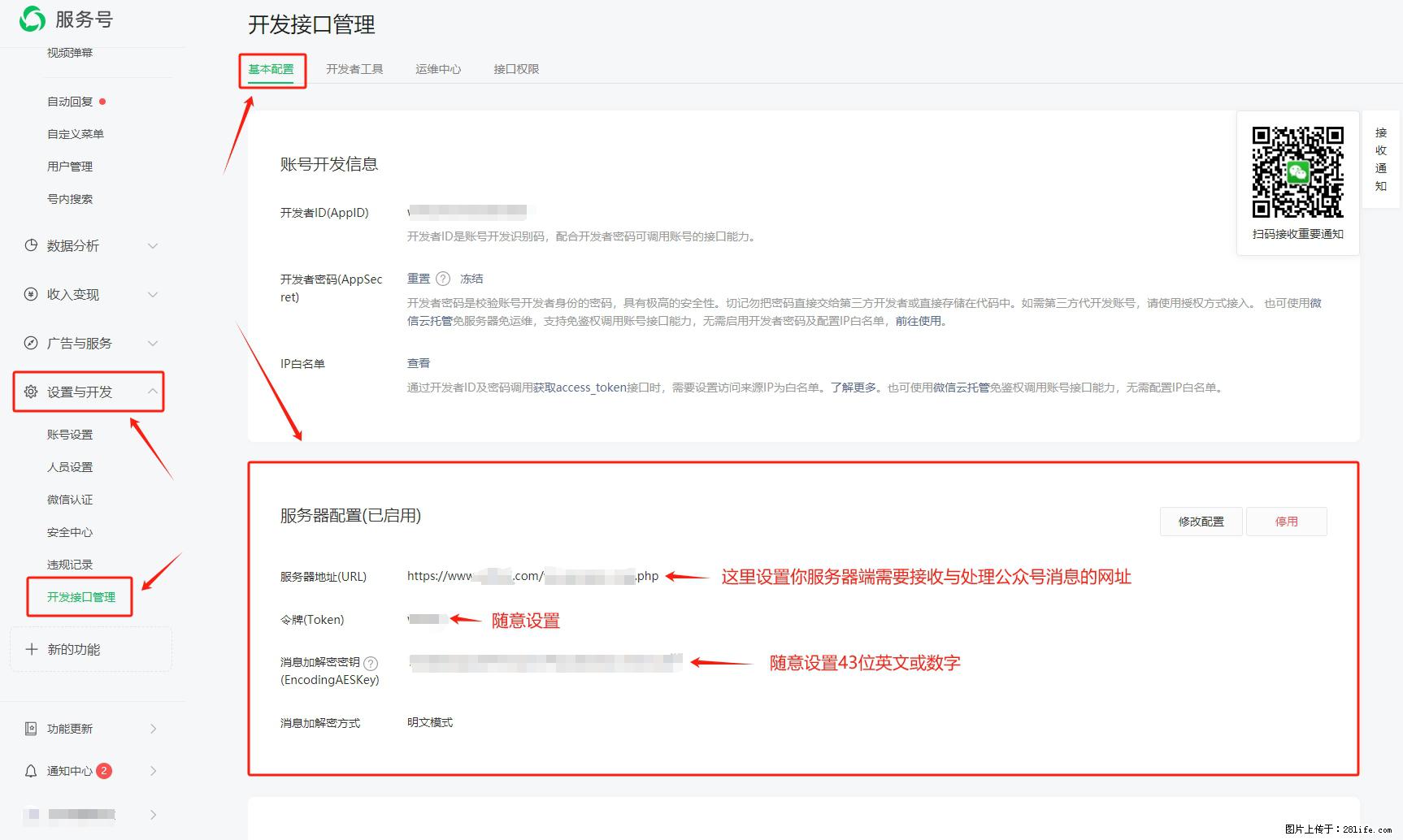 微信公众号机器人如何开发？服务器端以PHP为例 - 生活百科 - 丹东生活社区 - 丹东28生活网 dandong.28life.com