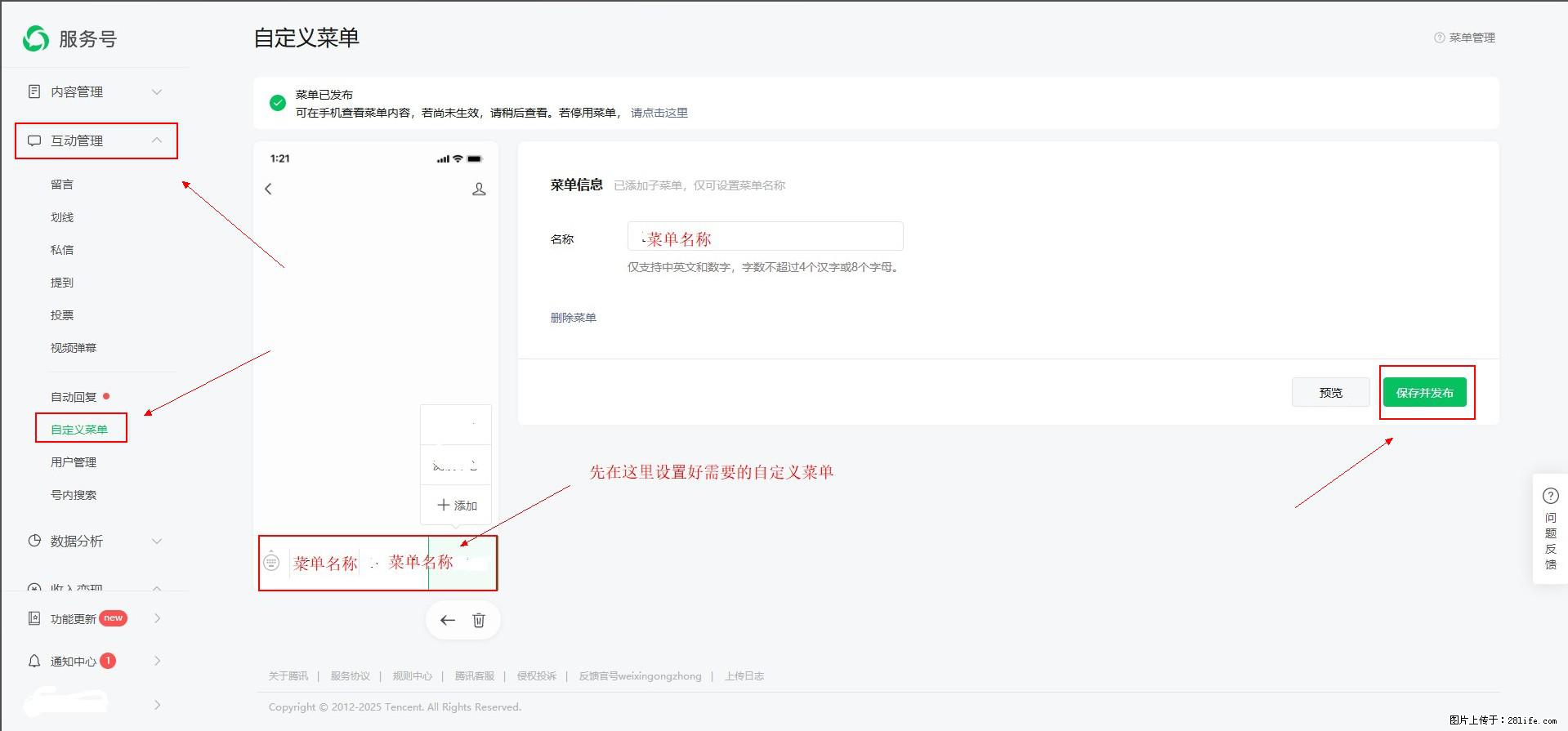 微信公众号自定义菜单如何与服务器配置同时启用 - 生活百科 - 丹东生活社区 - 丹东28生活网 dandong.28life.com