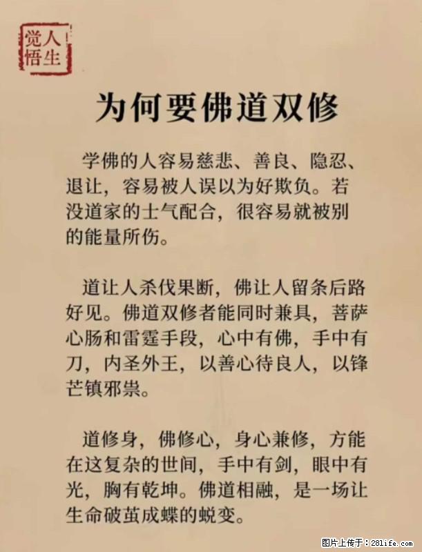 【觉悟人生】为何要佛道双修? - 灌水专区 - 丹东生活社区 - 丹东28生活网 dandong.28life.com