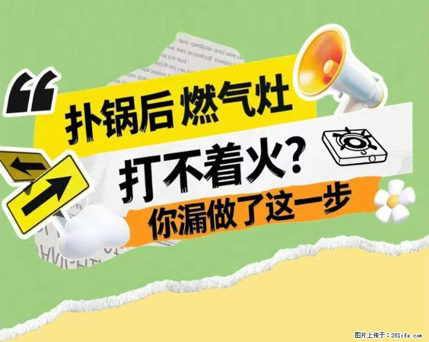煲汤煮面时，溢锅了，清理干净后，燃气灶却一直点不着火怎么办？ - 家居生活 - 丹东生活社区 - 丹东28生活网 dandong.28life.com