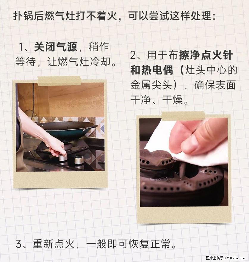 煲汤煮面时，溢锅了，清理干净后，燃气灶却一直点不着火怎么办？ - 家居生活 - 丹东生活社区 - 丹东28生活网 dandong.28life.com
