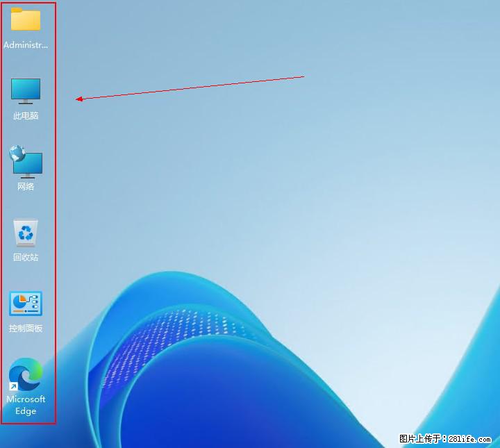 Windows server 2025 如何显示桌面图标？ - 生活百科 - 丹东生活社区 - 丹东28生活网 dandong.28life.com