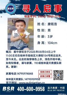 【寻人启事】图中唐铭浩于2025年08月04日上午11:00左右在桂林市临桂区大律街154号附近走失 - 丹东28生活网 dandong.28life.com