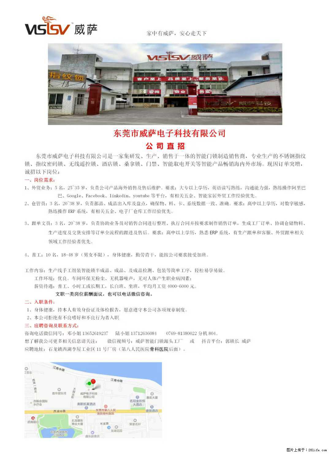 【东莞市威萨电子科技有限公司】公司直招：外贸业务、仓管员、跟单文员、普工 - 职场交流 - 丹东生活社区 - 丹东28生活网 dandong.28life.com