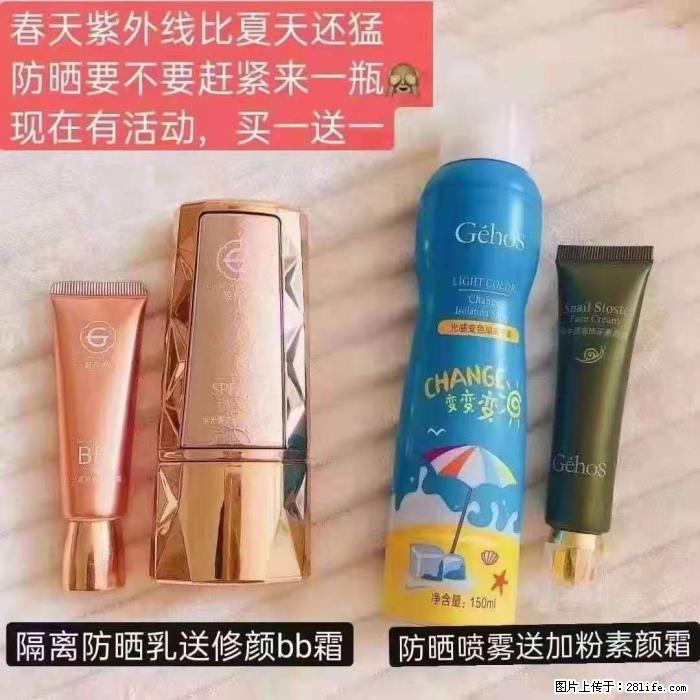 【姬存希】隔离防晒乳送修颜BB霜，防晒喷雾送加粉素颜霜 - 生活日用品 - 居家生活 - 丹东分类信息 - 丹东28生活网 dandong.28life.com
