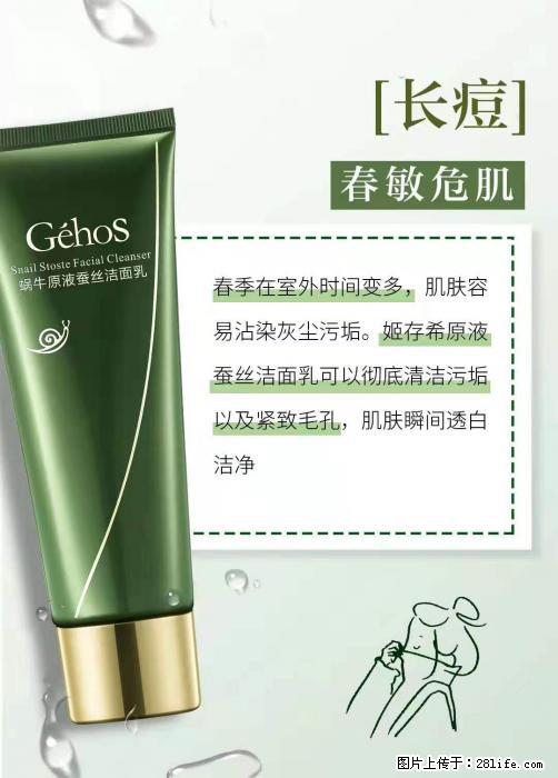 长痘？瘙痒？干燥？泛红？让【姬存希】来治愈你 - 生活百科 - 丹东生活社区 - 丹东28生活网 dandong.28life.com