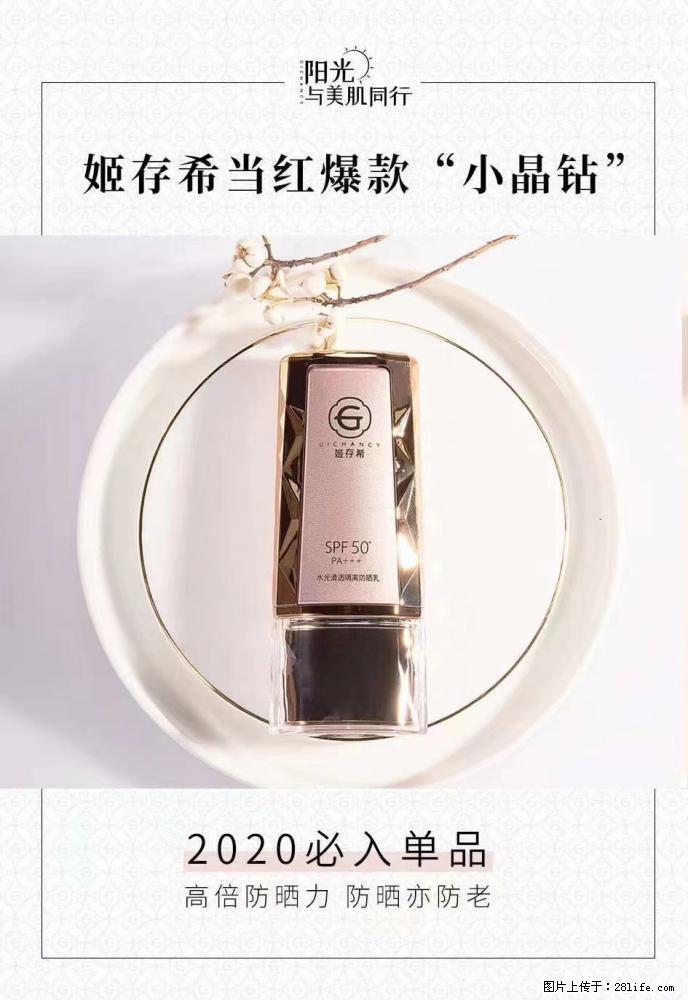 【姬存希】小晶钻防晒乳 五一爆款好物分享，让你畅享小长假 - 游山玩水 - 丹东生活社区 - 丹东28生活网 dandong.28life.com