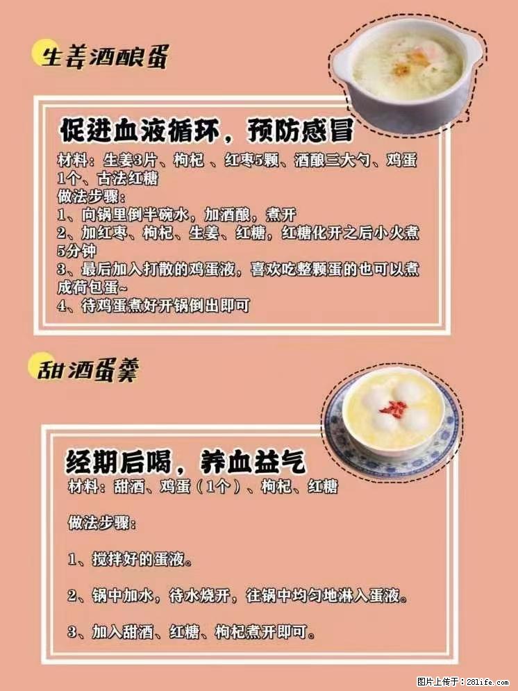 适合女生的12道养生食谱，吃出好气色。 - 新手上路 - 丹东生活社区 - 丹东28生活网 dandong.28life.com