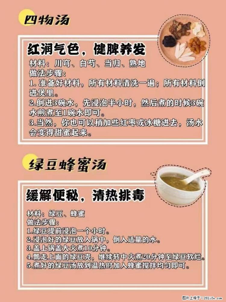 适合女生的12道养生食谱，吃出好气色。 - 新手上路 - 丹东生活社区 - 丹东28生活网 dandong.28life.com