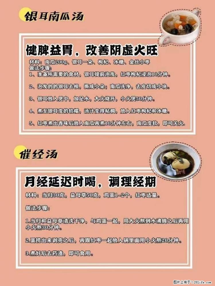 适合女生的12道养生食谱，吃出好气色。 - 新手上路 - 丹东生活社区 - 丹东28生活网 dandong.28life.com