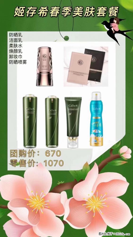 【姬存希】春季美肤套餐一 六样产品，现团购VIP价，包邮到家 - 新手上路 - 丹东生活社区 - 丹东28生活网 dandong.28life.com