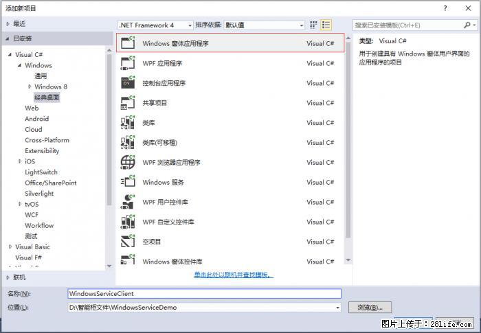 使用C#.Net创建Windows服务的方法 - 生活百科 - 丹东生活社区 - 丹东28生活网 dandong.28life.com