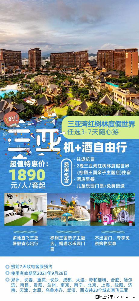 【蜗蜗游】暑期倾情奉献： 全国各地直飞海口、三亚，3-7天任选入住时间，多家热门酒店任选 - 游山玩水 - 丹东生活社区 - 丹东28生活网 dandong.28life.com