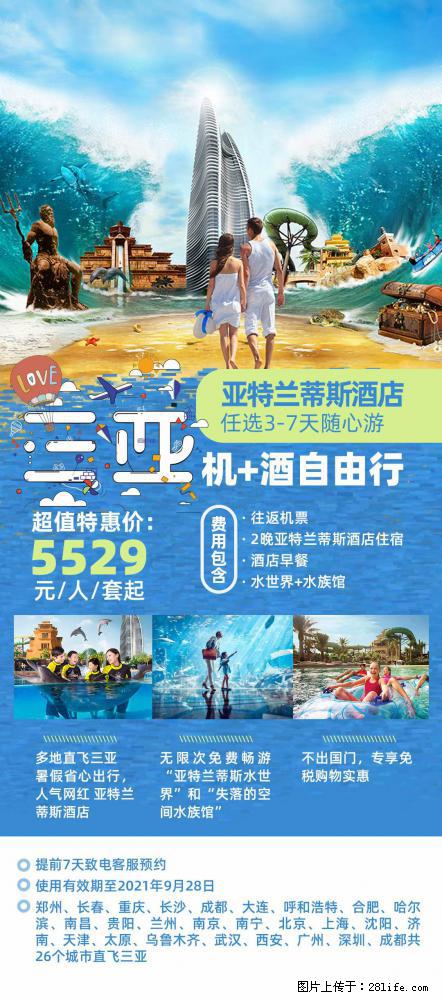 【蜗蜗游】暑期倾情奉献： 全国各地直飞海口、三亚，3-7天任选入住时间，多家热门酒店任选 - 游山玩水 - 丹东生活社区 - 丹东28生活网 dandong.28life.com