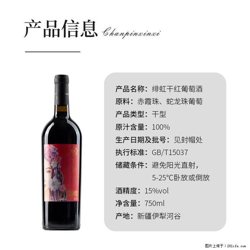 翁虹自创绯虹干红葡萄酒 - 餐饮美食 - 饮食特产 - 丹东分类信息 - 丹东28生活网 dandong.28life.com