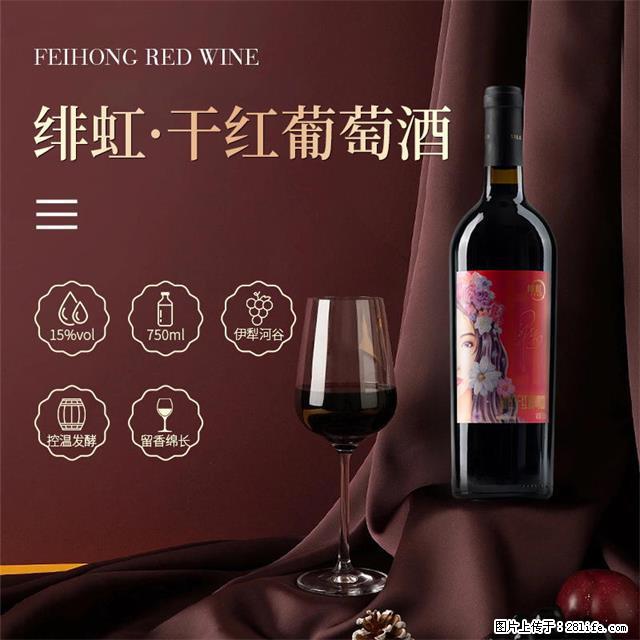 翁虹自创绯虹干红葡萄酒 - 餐饮美食 - 饮食特产 - 丹东分类信息 - 丹东28生活网 dandong.28life.com