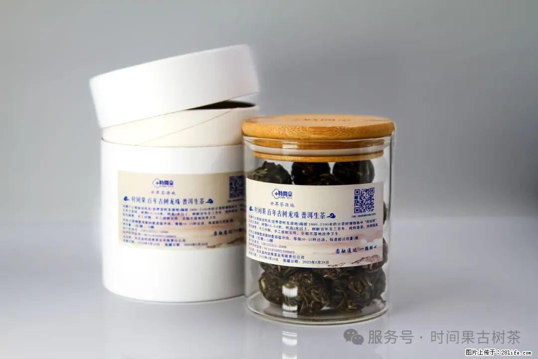 时间果百年古树龙珠普洱生茶 - 购物交流 - 丹东生活社区 - 丹东28生活网 dandong.28life.com