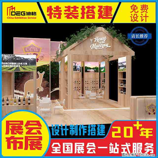 提供全国糖酒会特装展台设计搭建服务 - 网站推广 - 广告专区 - 丹东分类信息 - 丹东28生活网 dandong.28life.com