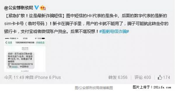 公安部紧急通知：收到这种短信千万别回，后果不堪设想！ - 丹东生活资讯 - 丹东28生活网 dandong.28life.com