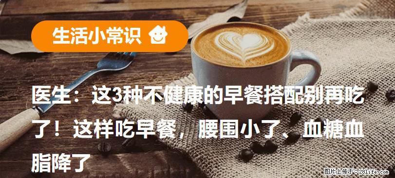 医生：这3种不健康的早餐搭配别再吃了！这样吃早餐，腰围小了、血糖血脂降了 - 丹东生活资讯 - 丹东28生活网 dandong.28life.com