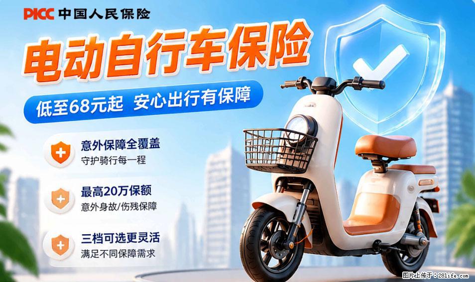 【骑行保障】安全骑行，保障随行！电动车专属保险上线啦！ - 丹东生活资讯 - 丹东28生活网 dandong.28life.com